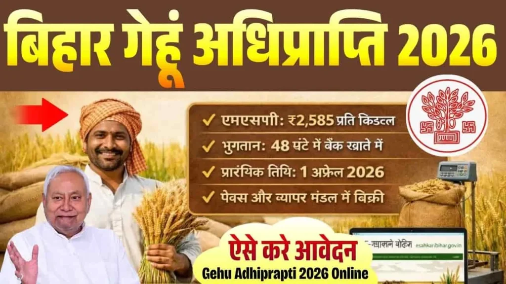 Bihar Gehu Admiralty 2026 Online